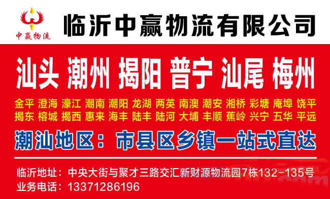临沂到柳州物流公司-临沂中赢物流